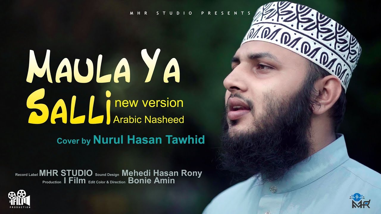 Maula Ya Salli New Cover 2020 | মাওলা ইয়া সাল্লি ২০২০ | Nurul Hasan Tawhid
