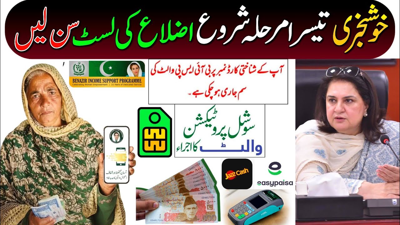 Mubarak hu! BISP Phase 3 Start | District List Check | BISP Wallet Account Update | 8171 Portal ||