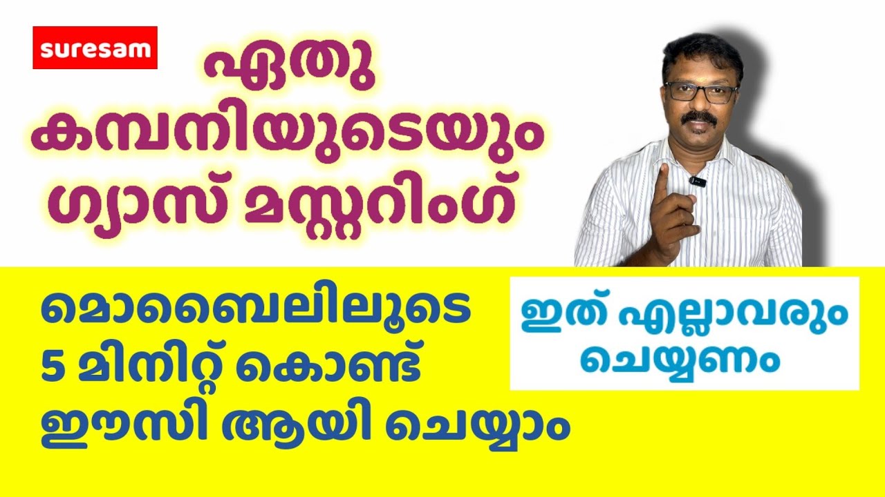 Gas Mustering | ഏതു ഗ്യാസ് കമ്പനിയുടെയും മസ്റ്ററിംഗ് മൊബൈലിലൂടെ ചെയ്യാം | ഇത് എല്ലാരും ചെയ്യണം