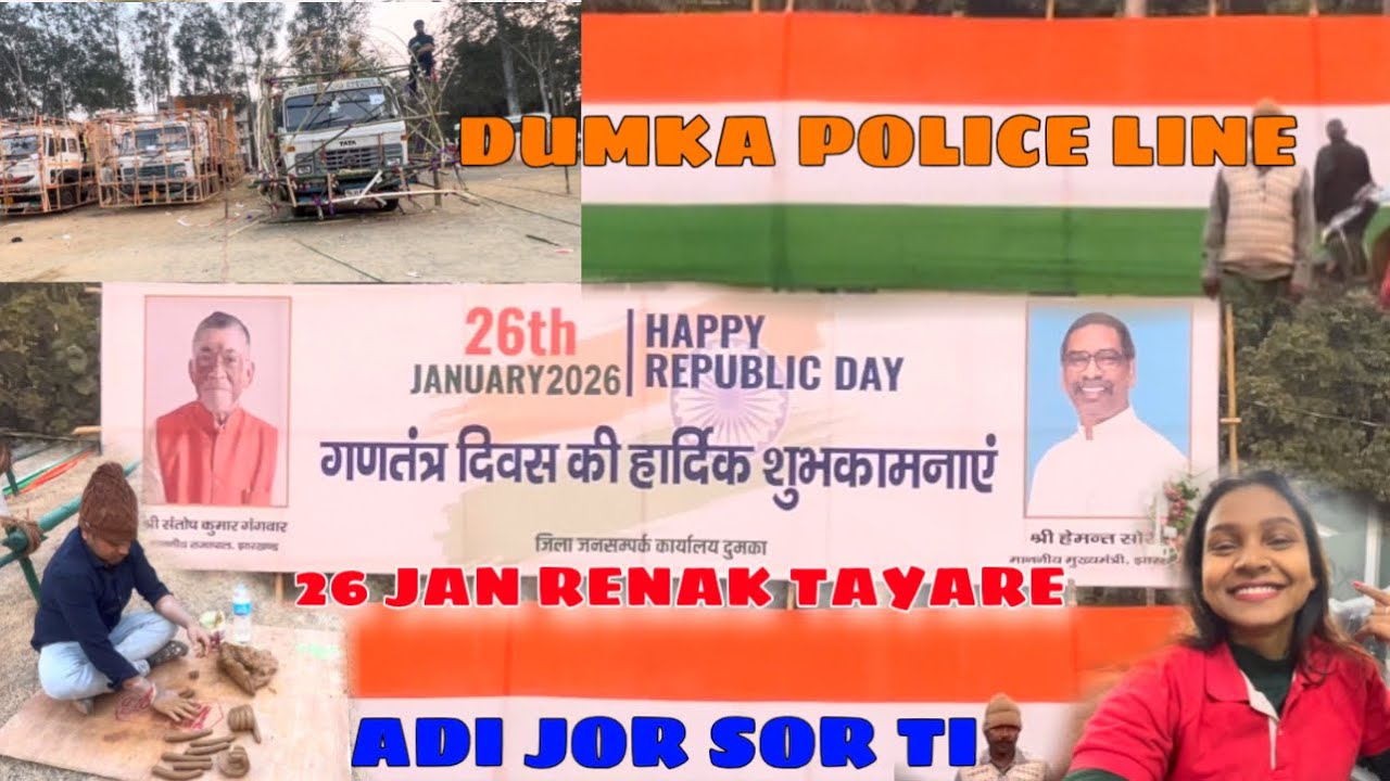 Dumka Police Line  26 Jan Renak Tayare🇮🇳Parlour Wali Didi