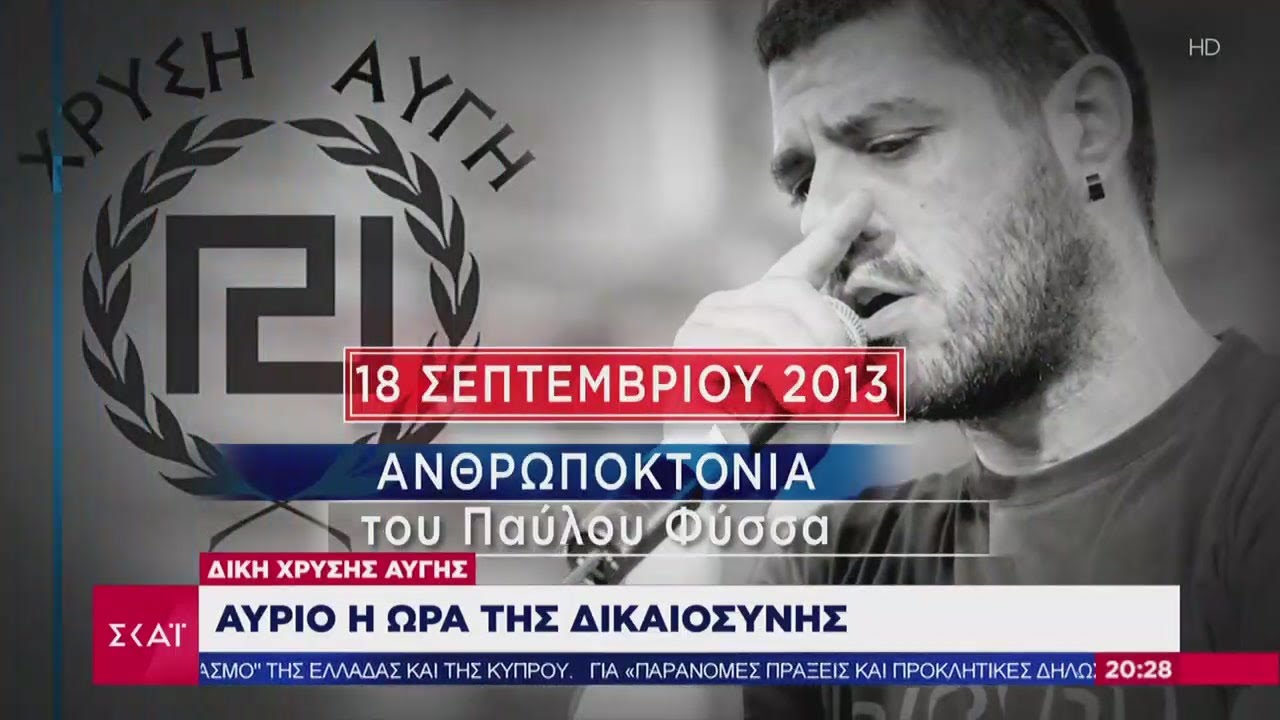 Ειδήσεις Βραδινό Δελτίο | Δίκη Χρυσής Αυγής - Αύριο η ώρα της δικαιοσύνης | 06/10/2020