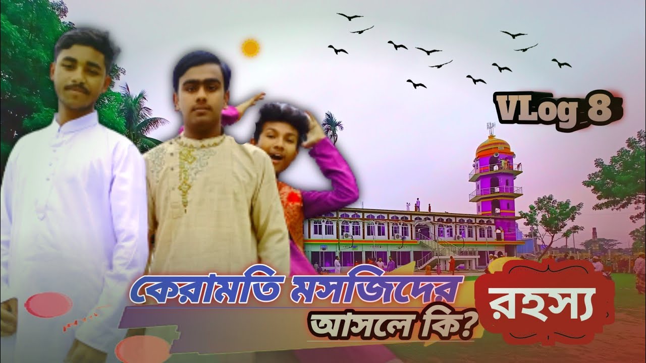 Gujika Miracle Mosque in Gauripur Upazila | Keramoti Moshjid | Gauripur | Vlog 8 | 2023