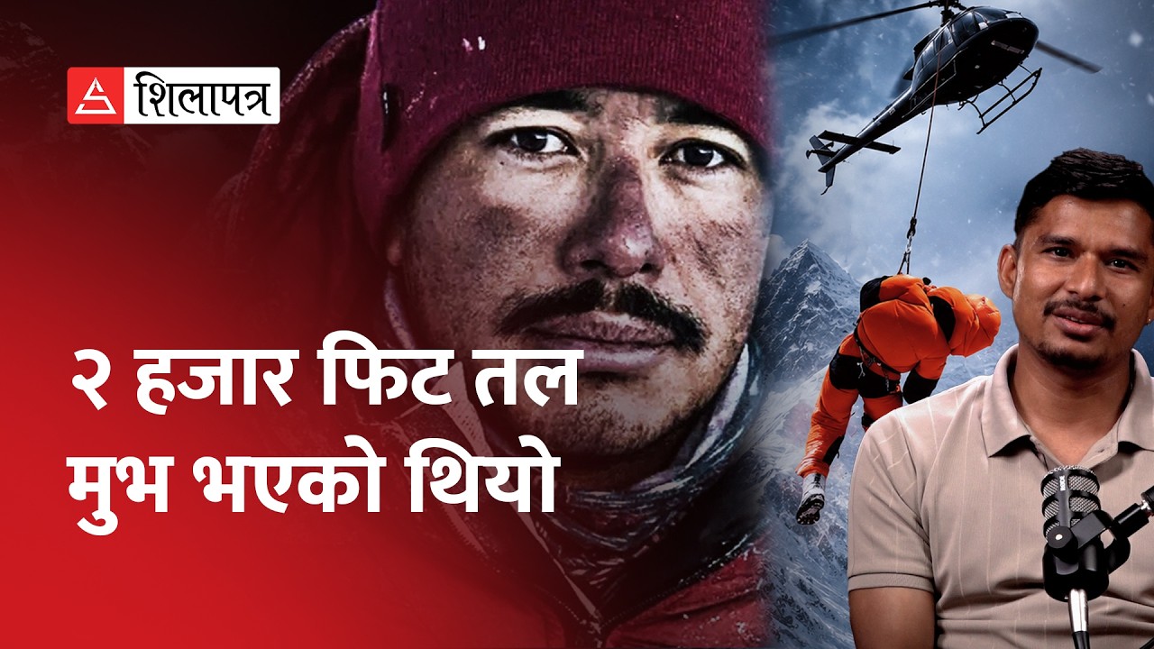 जीपीएस चलिरह्यो, तर फर्किएनन् निर्मल पुर्जा- ब्रोड पिकको Last story  | Nims Dai | Shilapatra