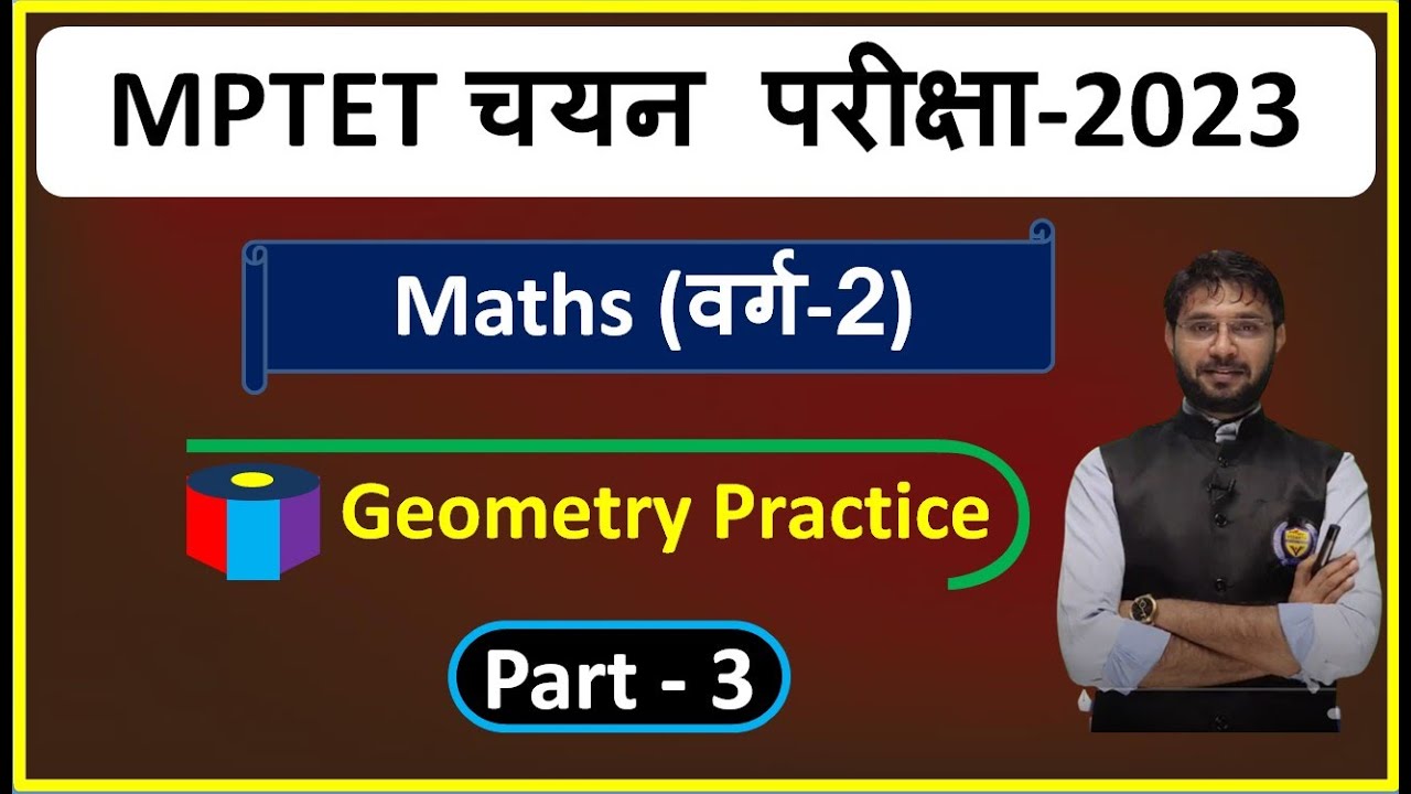 MPTET चयन परीक्षा (वर्ग 2)  II Geometry Practice II Part - 3 II By - Deependra Sir