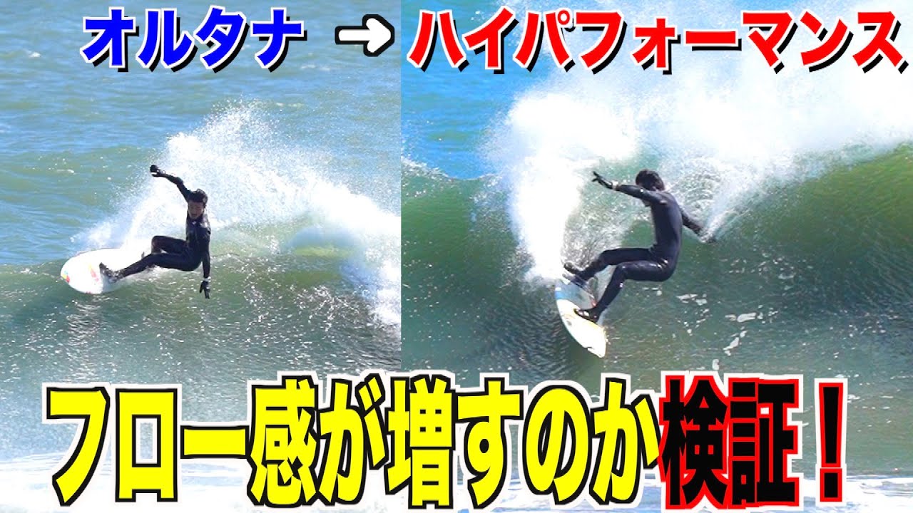 フィッシュビアードからハイパフォーマンスに乗り換えると”フロー感”が増すのか検証してみた