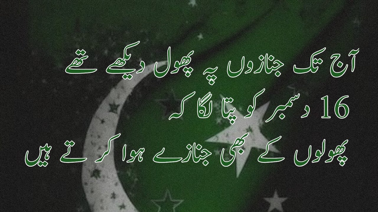 16 December Poetry | Black day Poetry | Fatima Writes