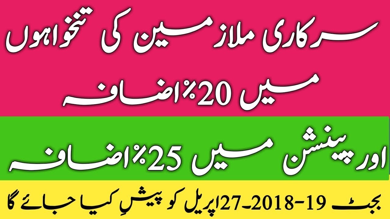 Pay increase 20% Govt servant and pensioner on Budget 2018-19.on jobs alert pk.2018