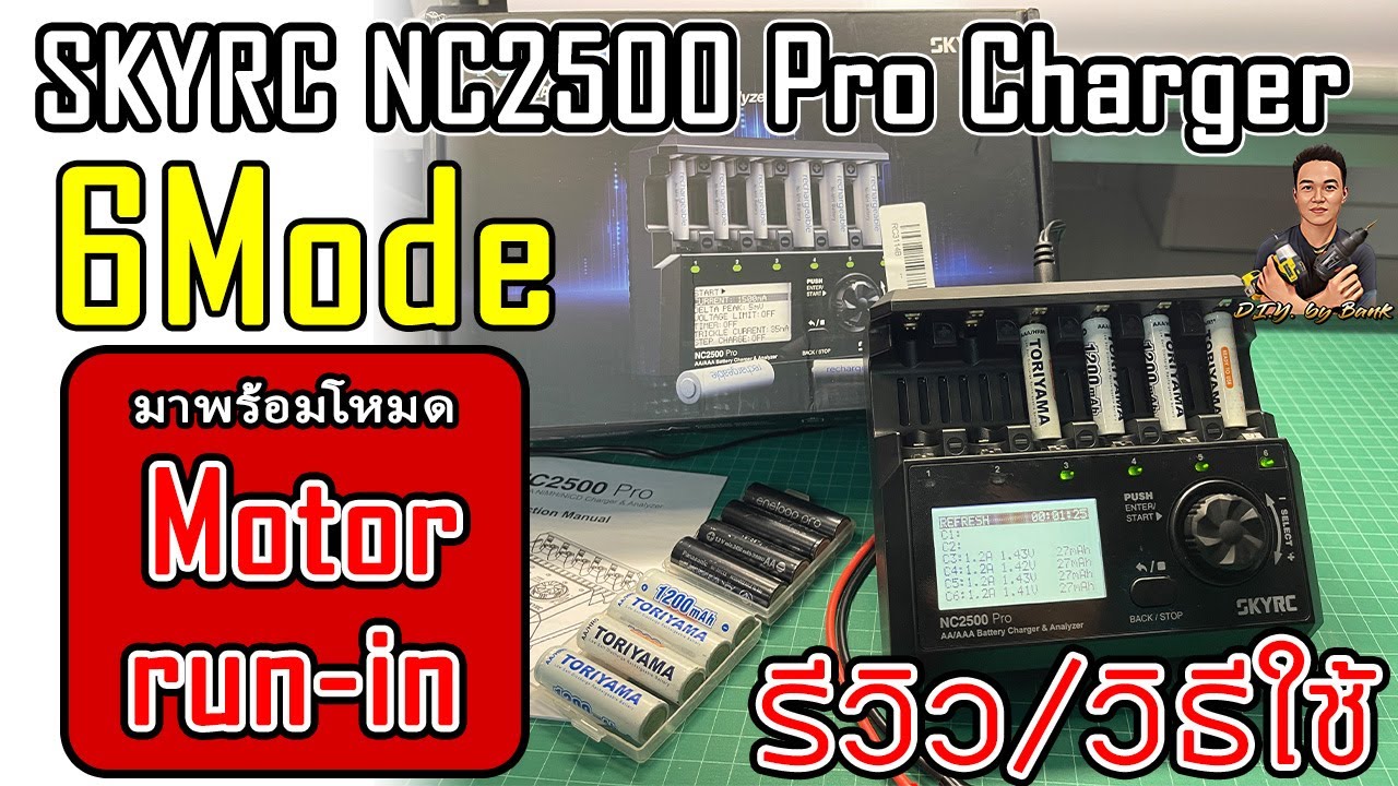 รีวิว/วิธีใช้ SKYRC NC2500 Pro Charger สุดยอดเครื่องชาร์จถ่าน [6Mode With Motor run-in]