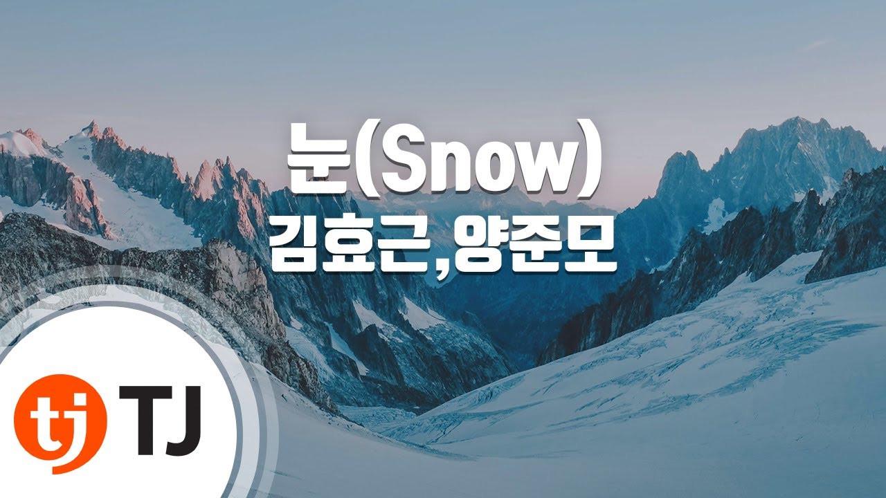 [TJ노래방] 눈(Snow) - 김효근,양준모 / TJ Karaoke