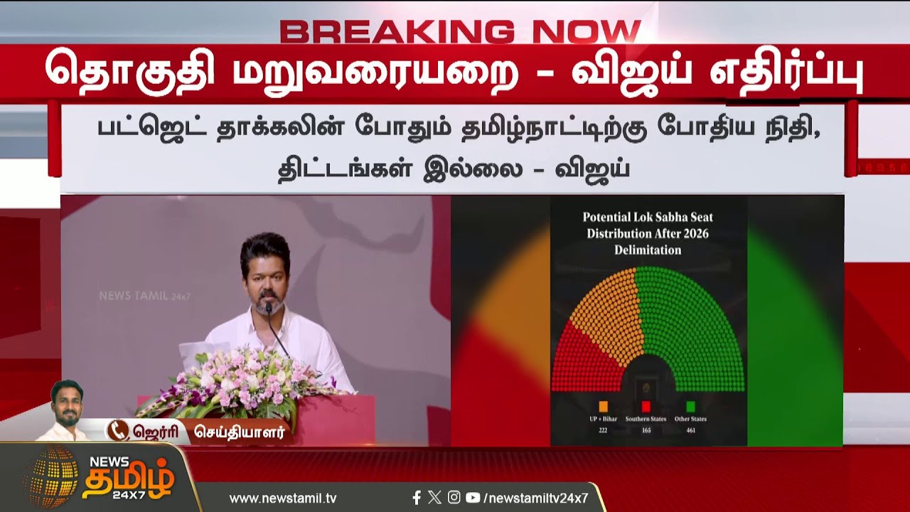 #BREAKING || பரபரப்பான சூழலில்.. விஜய் வெளியிட்ட முக்கிய அறிவிப்பு..!! Vijay political stand