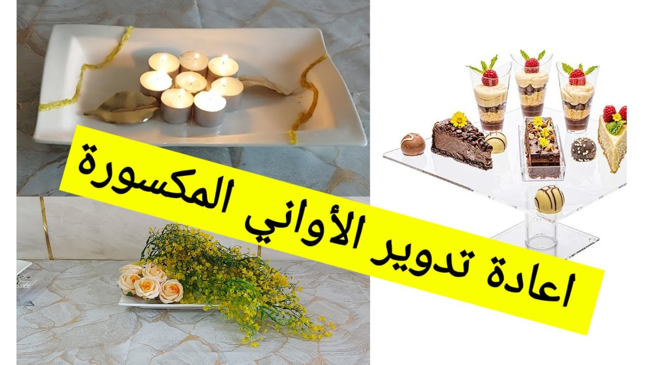 اعادة تدوير الاطباق المكسورة#bowl recycling project#