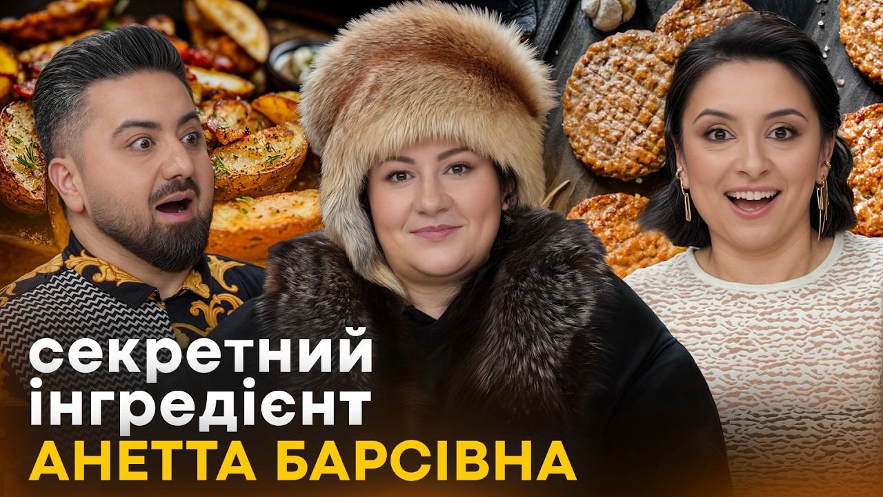 Анетта Барсівна на кухні Аліка Мкртчяна. Секрет популярності Королеви Троєщини