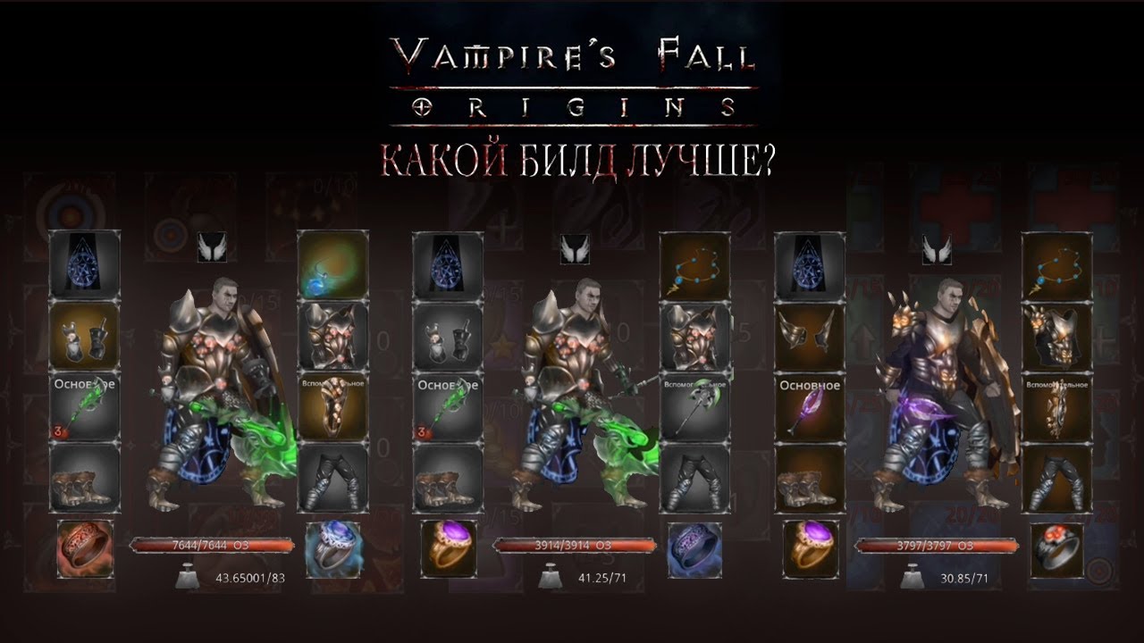 Родословная и Способности. Какой билд лучше?  Vampire’s fall: Origins обзор и прохождение №63