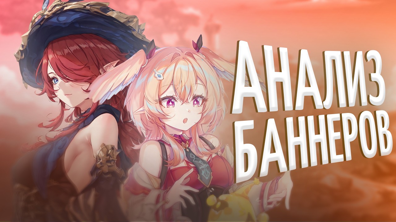 Стоит выбивать Линею? | Актуальна ли Часка? | Анализ баннера от Анимекула | Genshin Impact 6.5