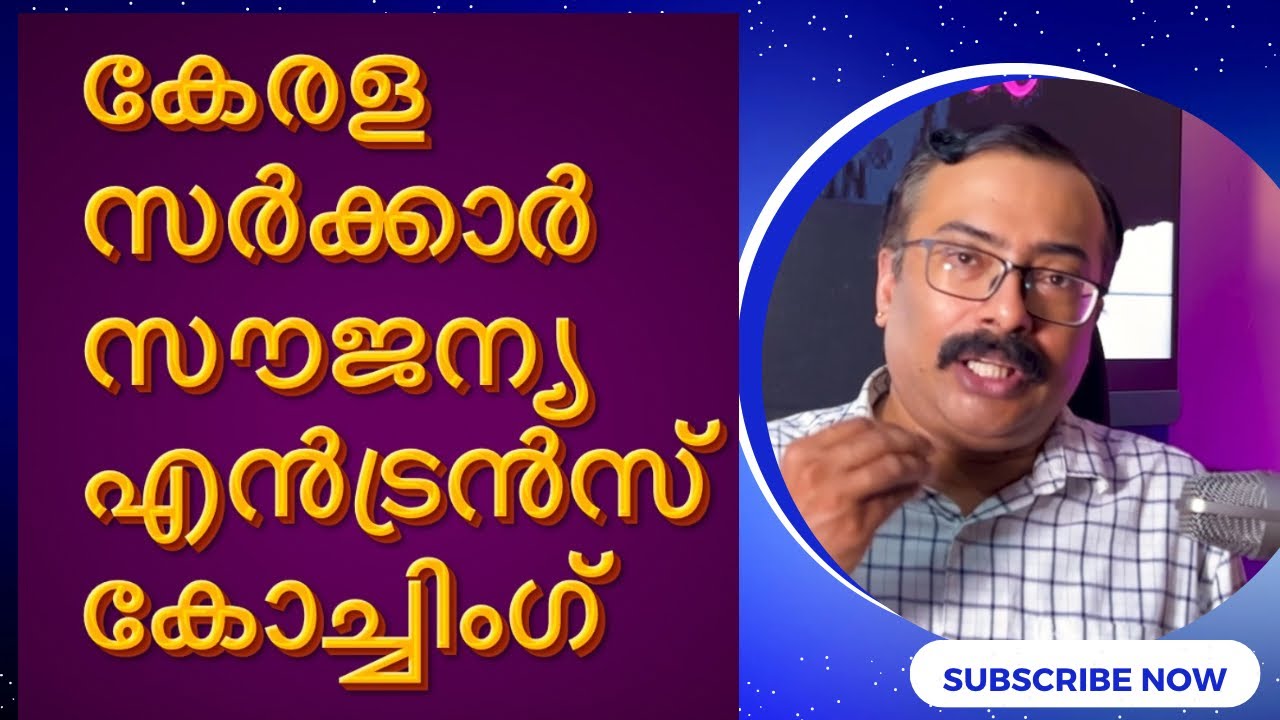 Free Entrance Coaching from Kerala Government for Medical / Engineering Aspirants