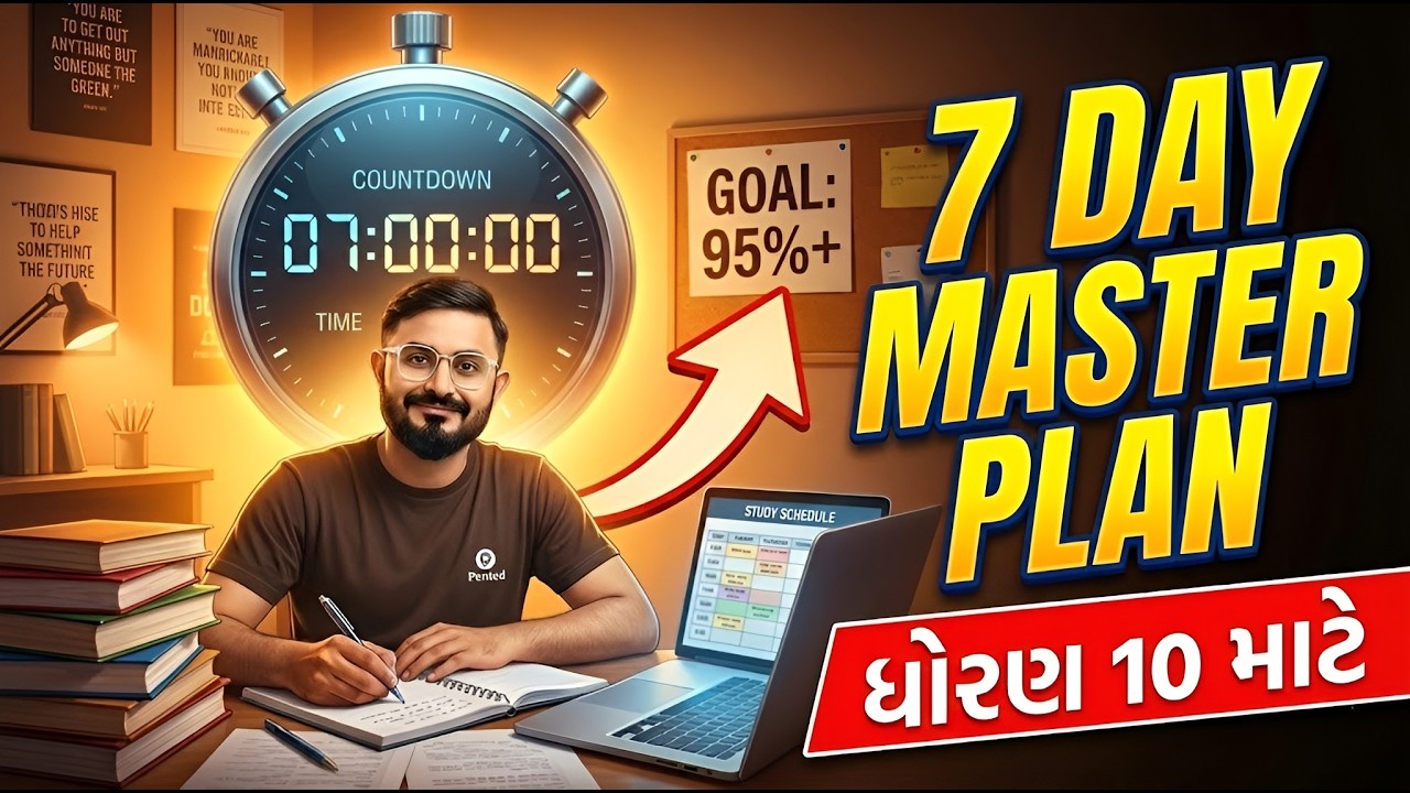 7 Day Master Plan for Board Exam 2026 | Best Study Plan | Meghani Sir | Pented
