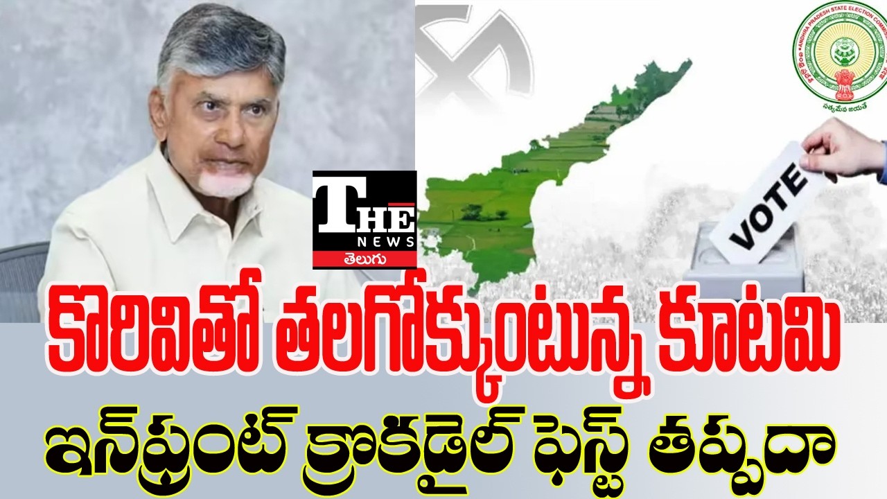 Is Chandrababu’s Strategy Helping Jagan Politically? Big Debate in AP