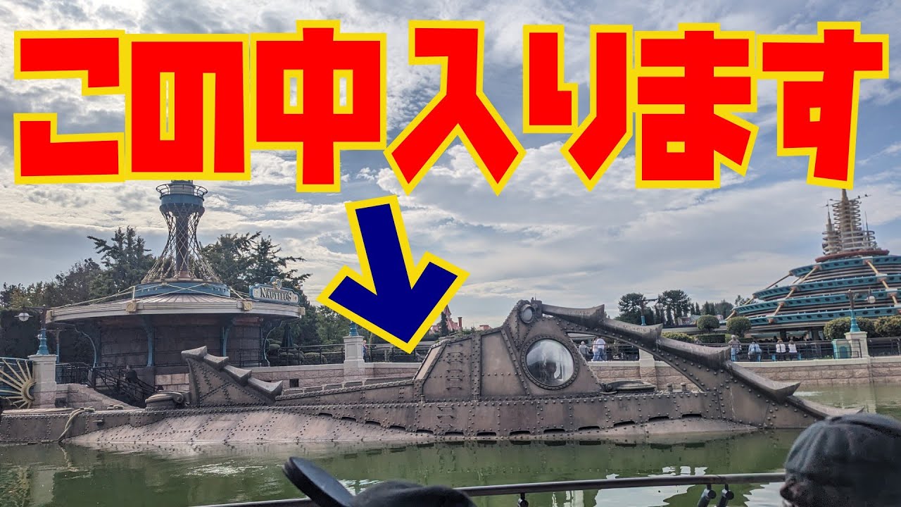 【パリ旅行#21】ノーチラス号の中を探検しよう！【ディズニーランドパリ】