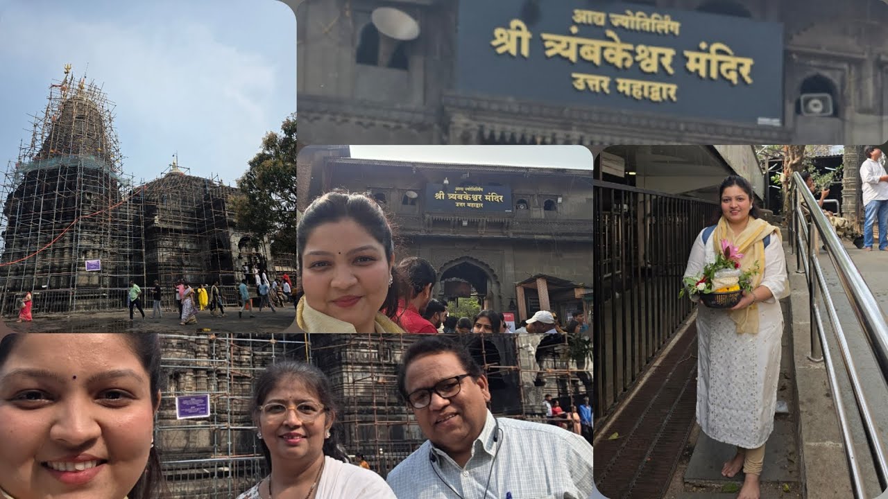 त्र्यंबकेश्वर ज्योतिर्लिंग दर्शन | संपूर्ण माहिती | महाराष्ट्रातील सर्वात शक्तिशाली ज्योतिर्लिंग 🙏🙏