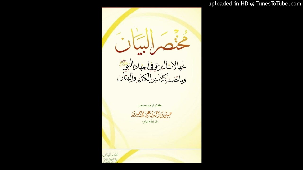 رد الشيخ عبد الغني العمري على عبد العزيز البرعي