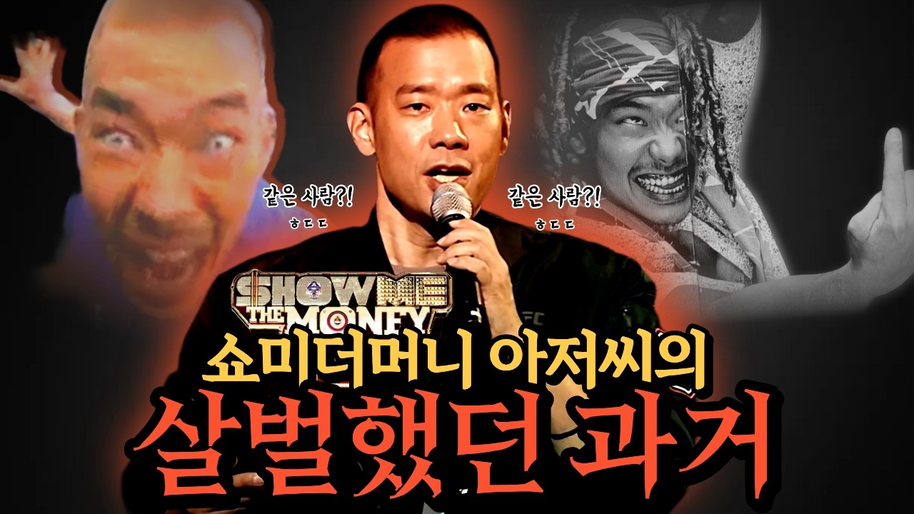 어린 것들아 너네가 진표 형님 리즈 시절을 아느냐? I 랩퍼 김진표 이야기