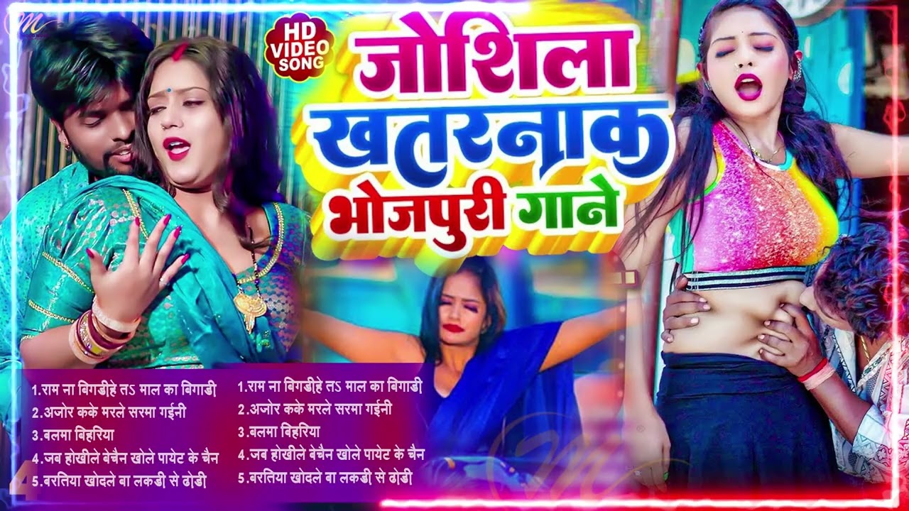 टॉप सुपर हिट गाना | #भोजपुरी #आर्केस्ट्रा | New Bhojpuri Nonstop #jukebox_Songs | #Bhojpuri