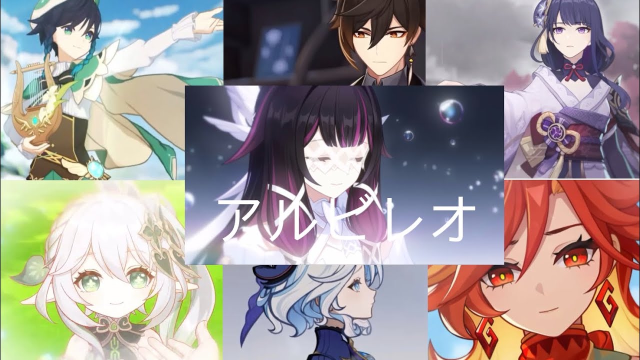 [MAD] 原神 アルビレオ