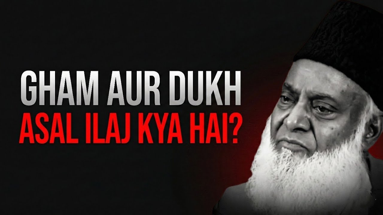 Gham Aur Pareshani Ka Asal Ilaj | Dr. Israr Ahmed Bayan