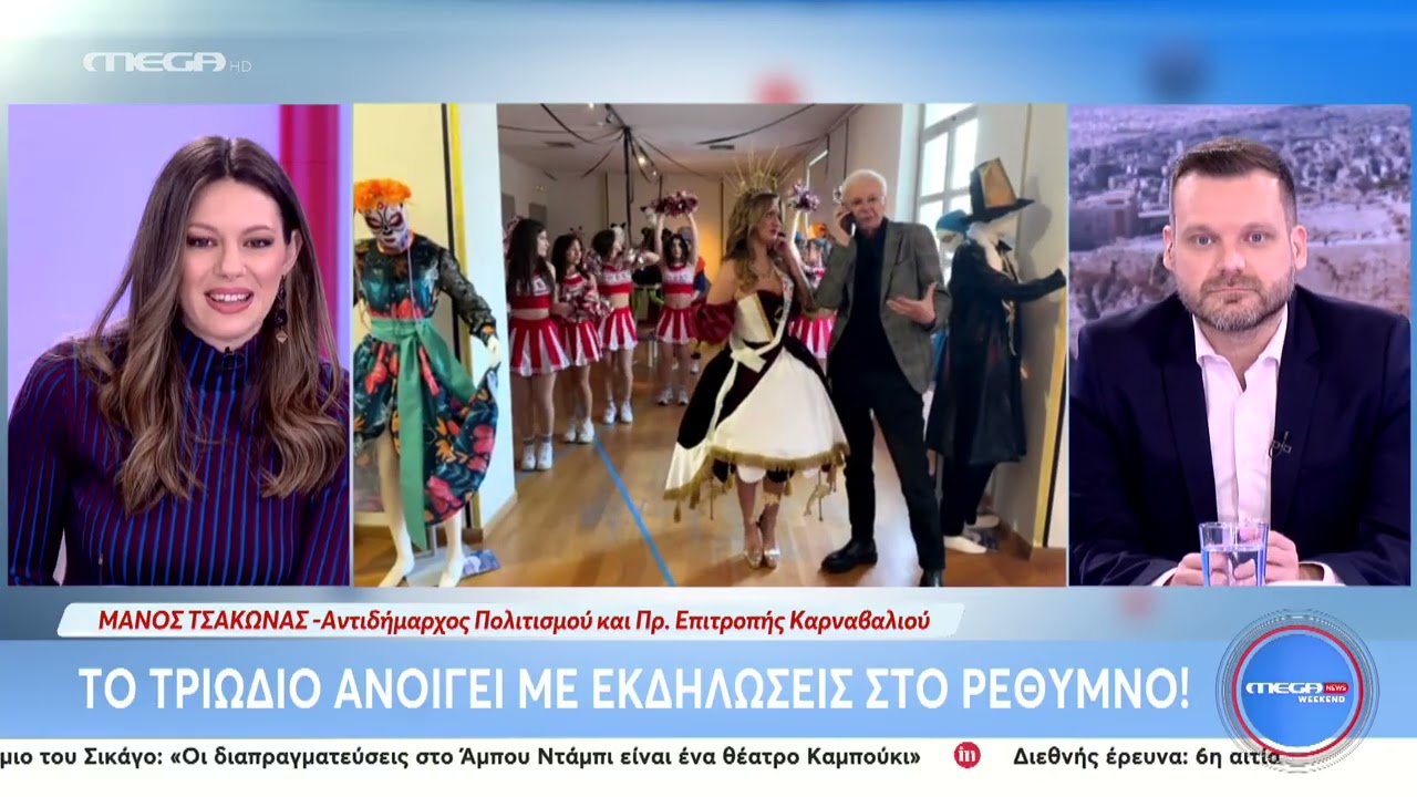 Το Ρεθεμνιώτικο Καρναβάλι 2026 στο MEGA