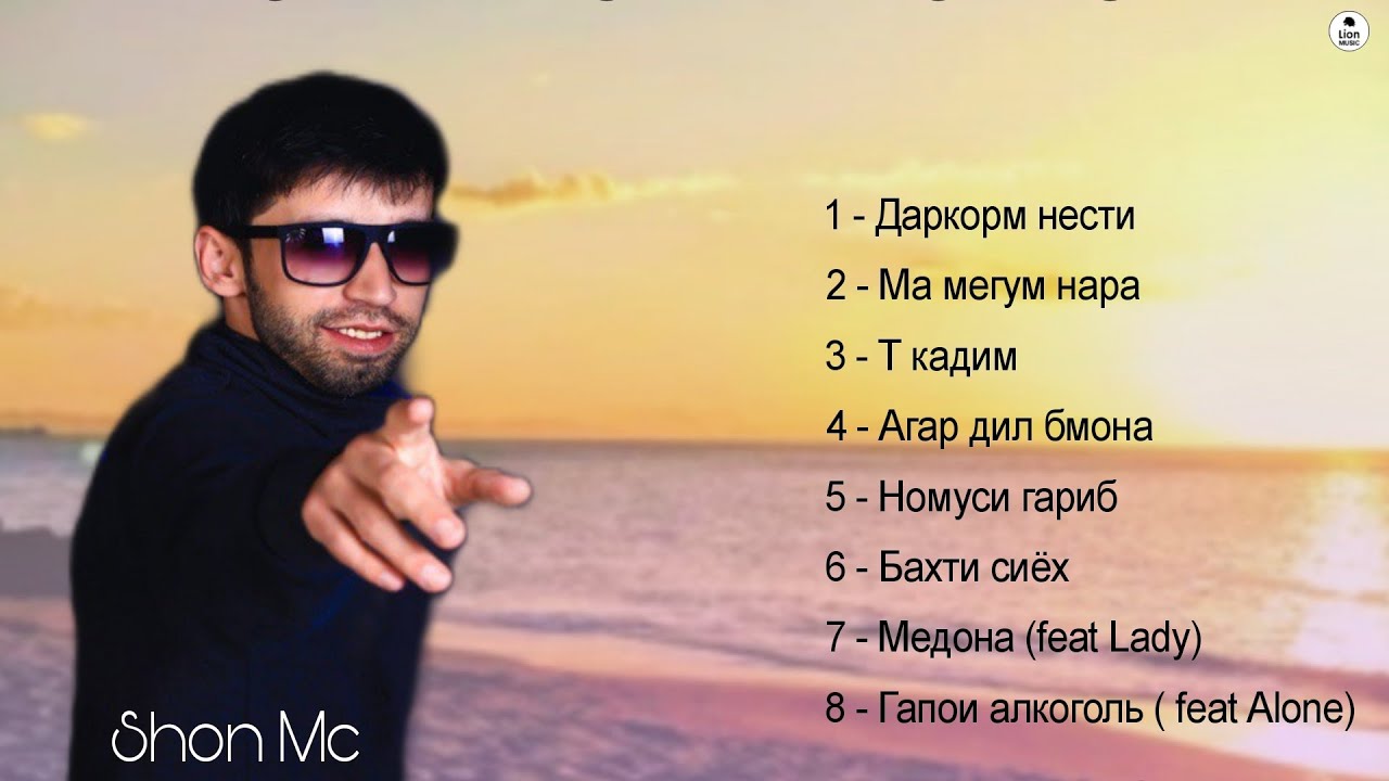 Shon Mc - Топ 8 рэп (2025) Рэп Альбом - Шон Мс 2025