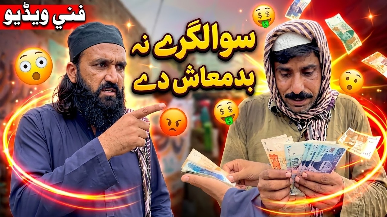 Swalgare Na Badmash de | Pashto Funny Video | Pashto Comedy Video By BD Vines 2026 #bdvines 