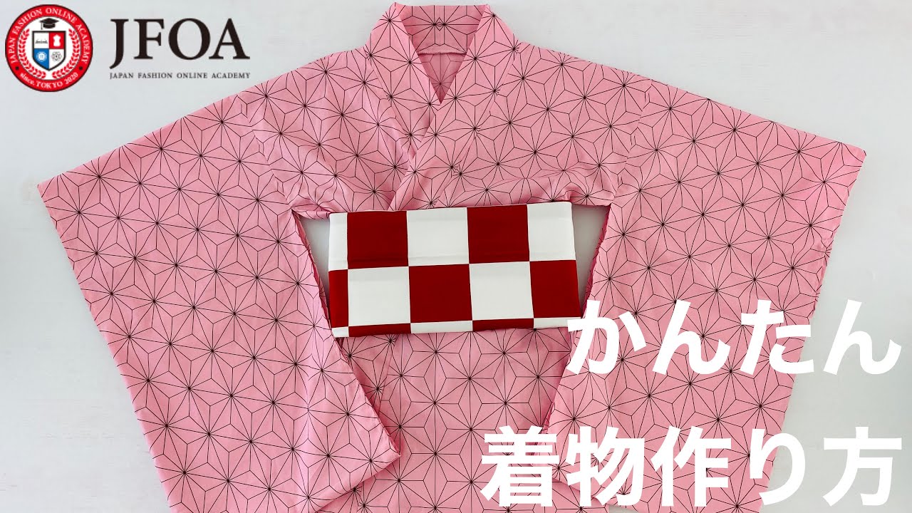 【型紙なし】着物の作り方