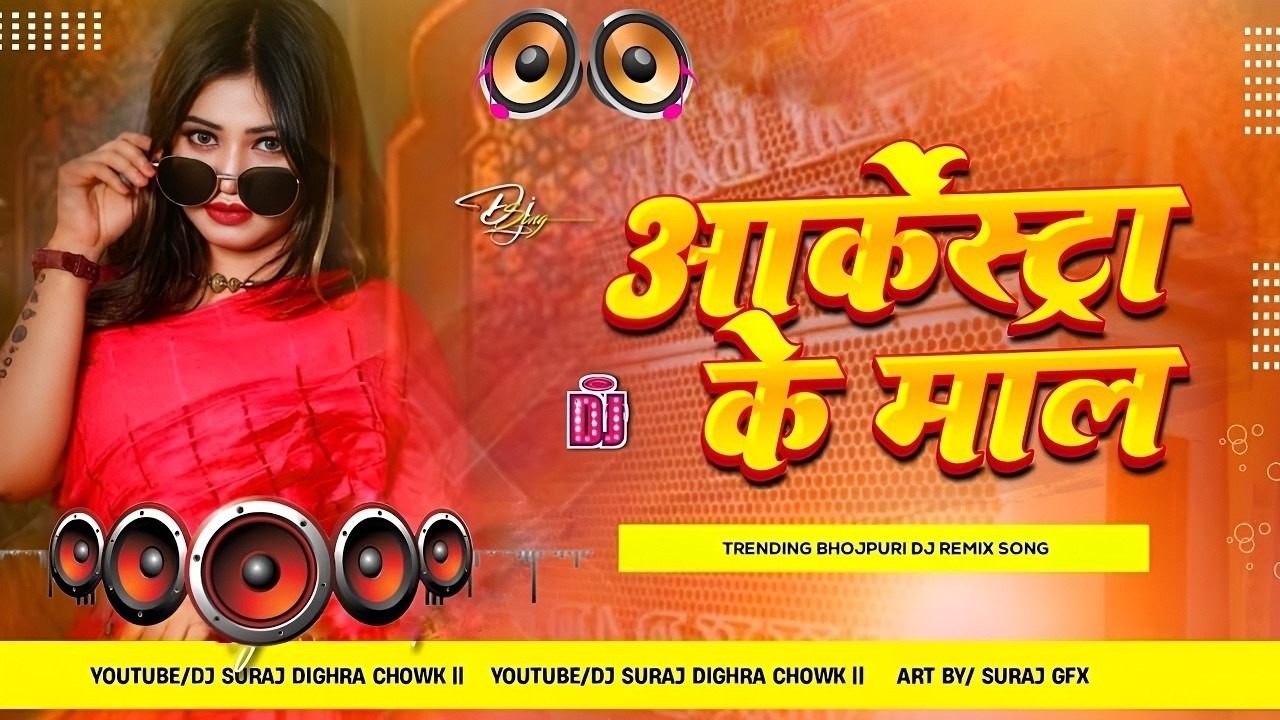 Bhatar sute sautin ke leke | Hard Bass Vibration Mix | भतार सुते सौतिन के लेके