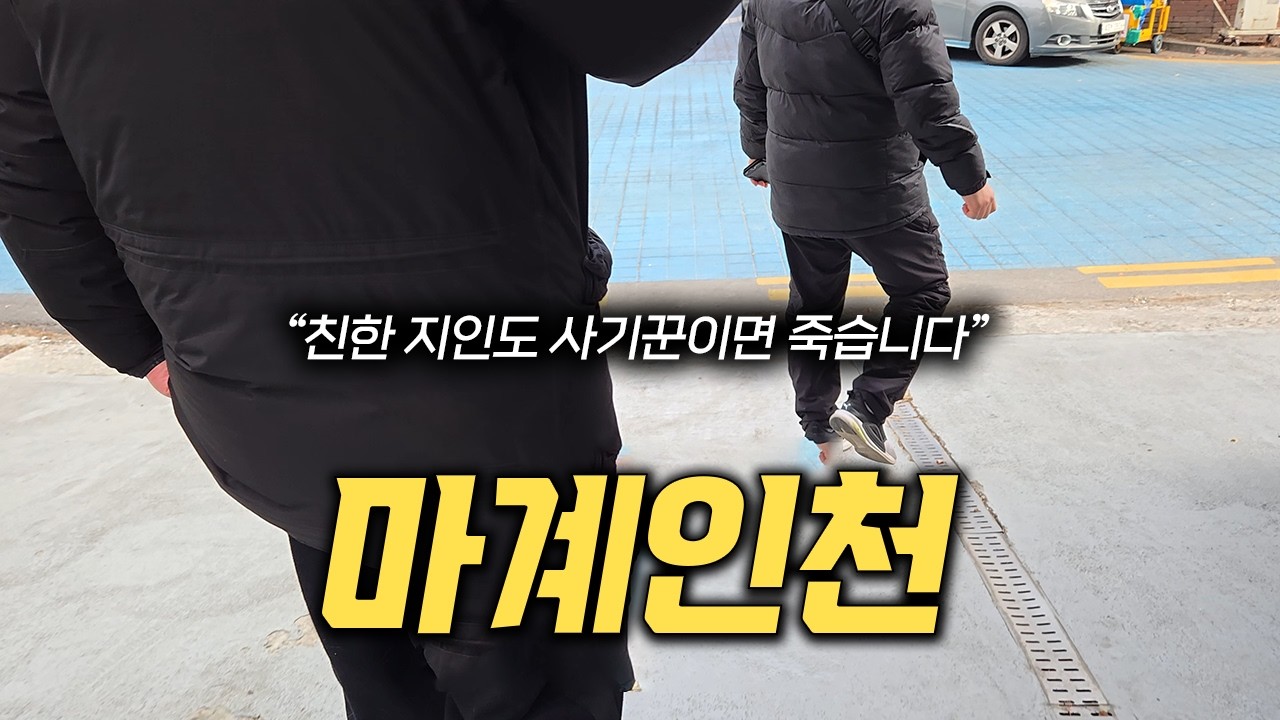 [안녕첫차] 진정한 범죄도시 할렘가