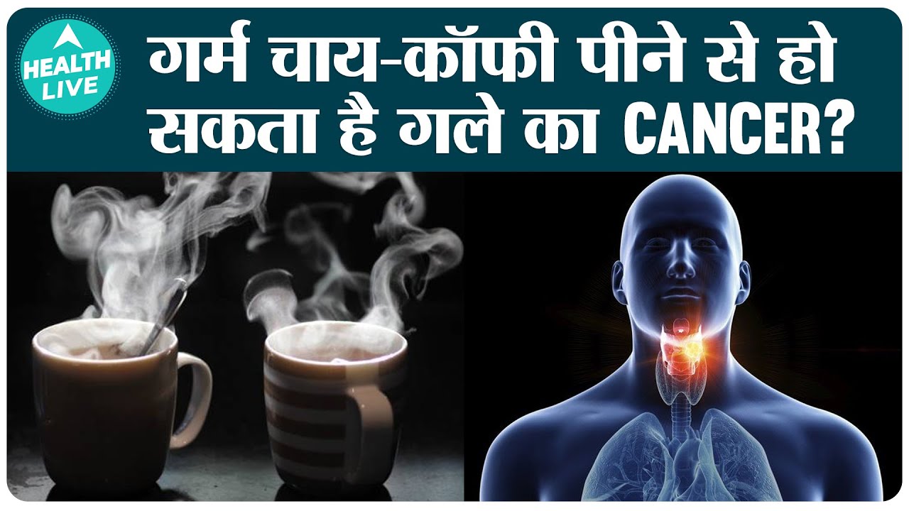 Hot Tea and Coffee Can Cause Throat Cancer! | Oesophageal Cancer | Tea | Coffee | Health Live