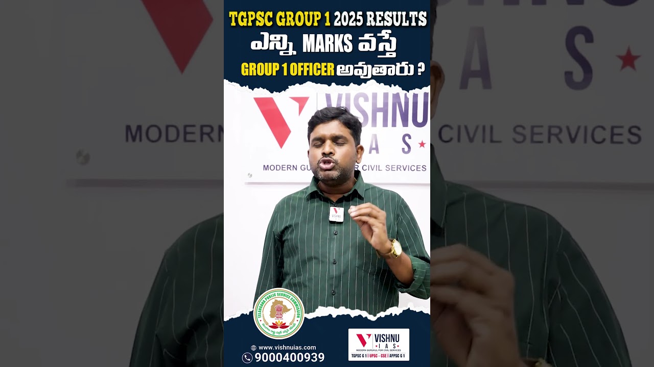 TGPSC GROUP - 1 2025 Results: ఎన్ని Marks వస్తే Group 1 Officer అవుతారు? | Vishnu IAS Academy