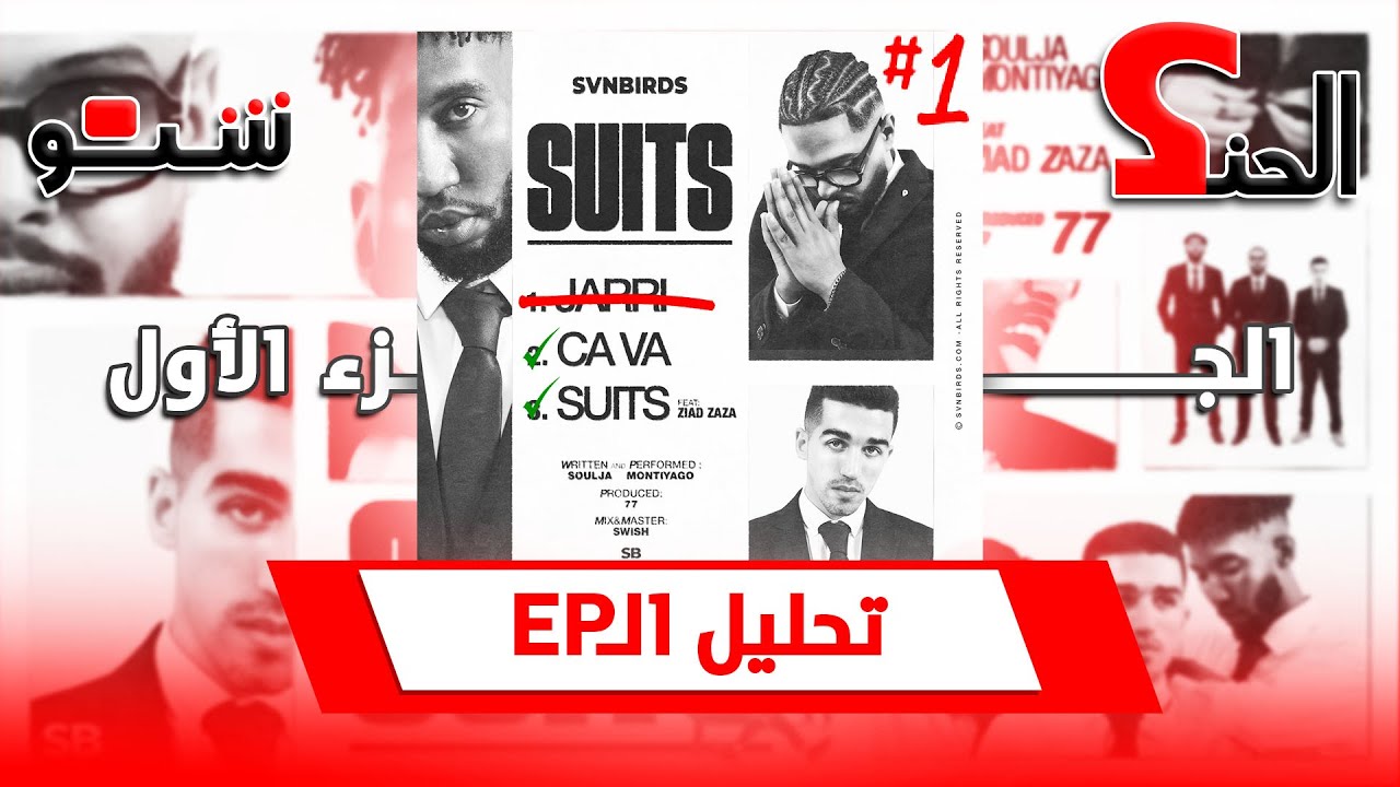 Soulja, Montiyago and 77 - Suits EP Part #1 (تحليل تراكات) [الحنك شنو؟]