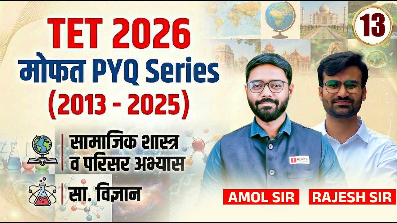 TET Exam 2026 | मोफत PYQ Series | Social Science and EVS & Science | PYQs Full Analysis#pyqseries
