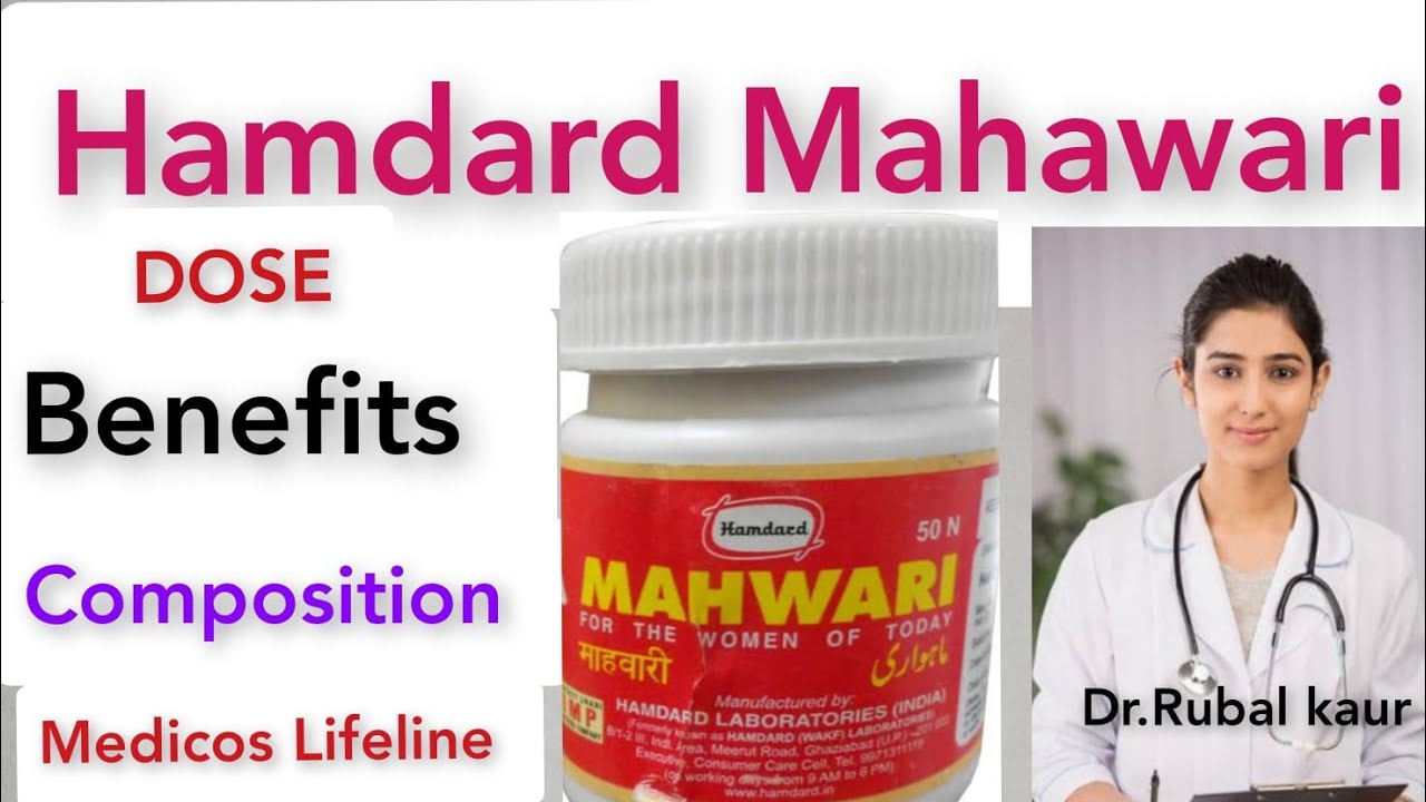 Hamdard Mahwari uses in hindi| हमदर्द माहवारी के फायदे| ہمدرد ماہواری کے فائدے،طریقہ استعمال