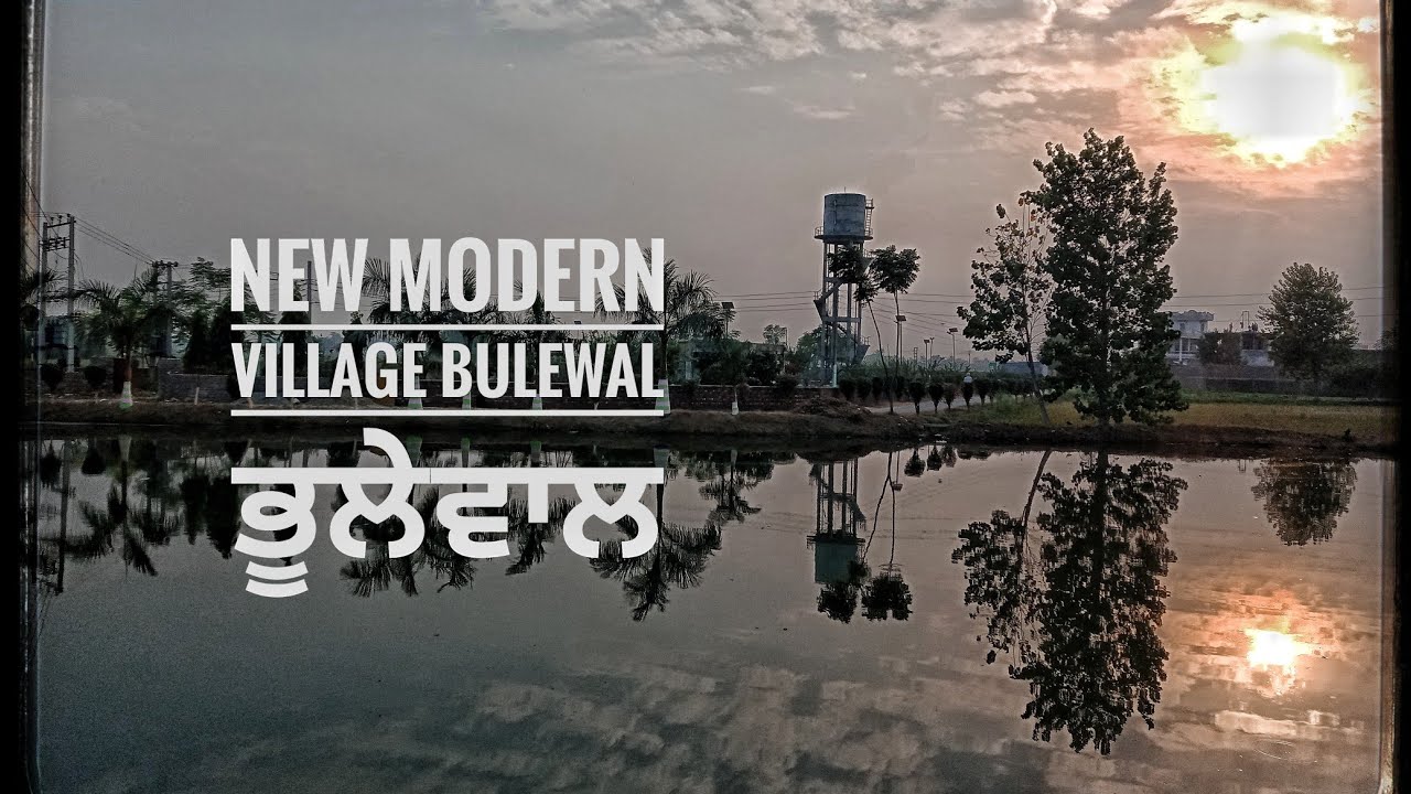 ਭੂਲੇਵਾਲ || New Modern Village Bulewal || Dhariwal Tehsil || Gurdaspur District ||