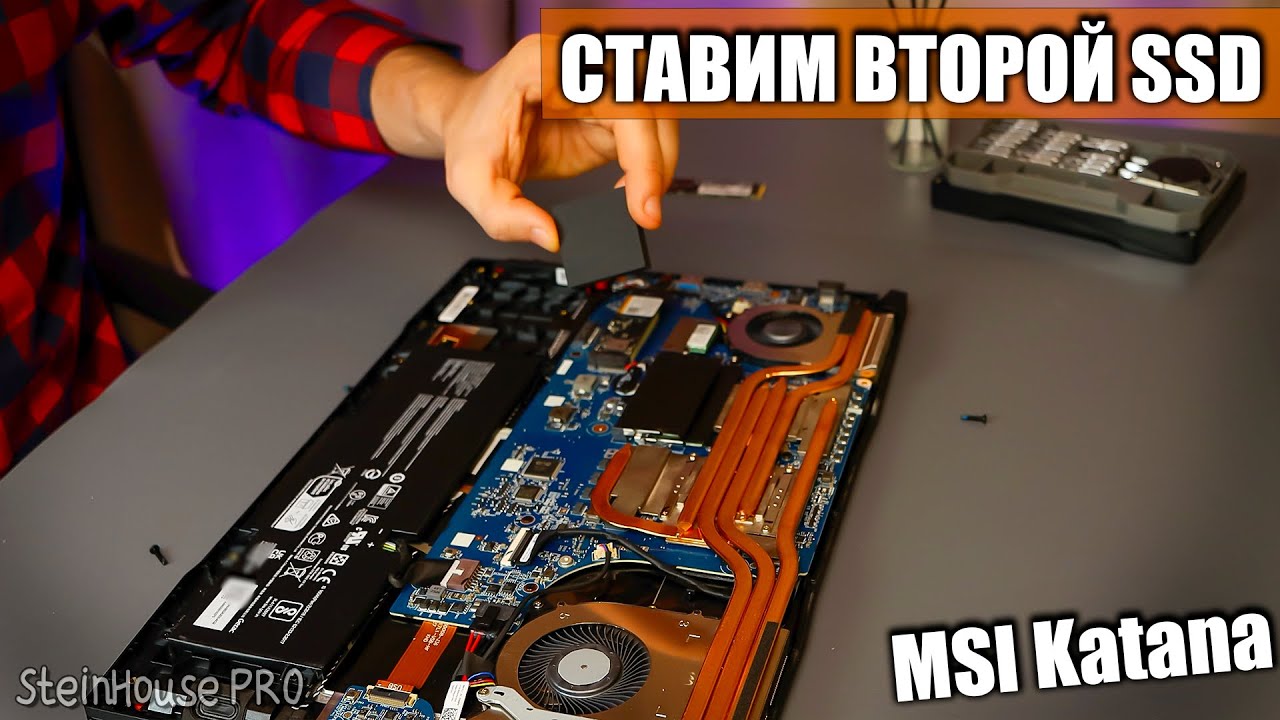 Установка второго SSD в ноутбук MSI Katana. Нет крепления для SSD внутри