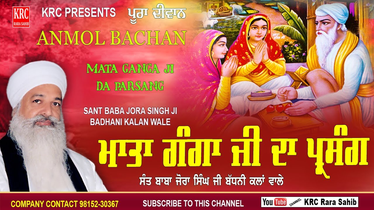 Mata Ganga Ji Da Parsang | Baba Budha Ji | Sant Baba Jora Singh Ji Badhani Kalan Wale | KRC