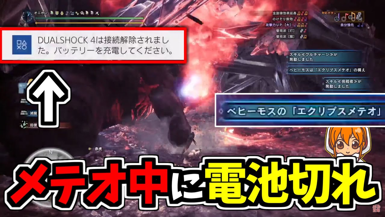 【放送事故】エクリプスメテオ中にコントローラーの充電が切れてメテオ直撃する配信者【MHWI】