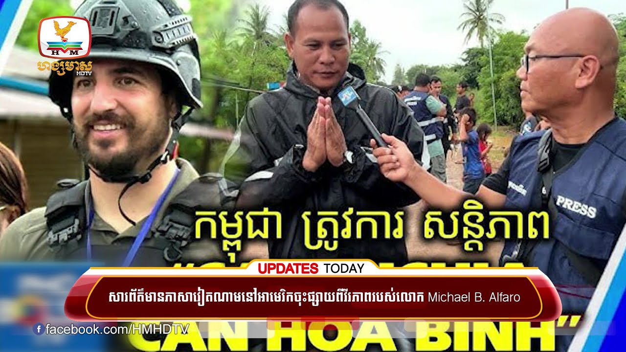 សារព័ត៌មានភាសាវៀតណាមនៅអាមេរិកផ្សាយពីវីរភាពរបស់លោក Michael B. Alfaro | UPDATES TODAY (01-10-2025) 7PM