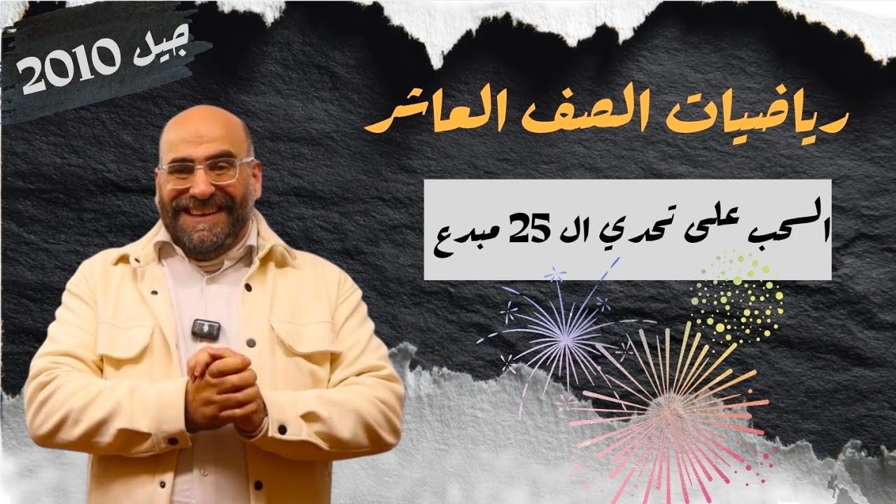 السحب على تحدي ال 25 مبدع من جيل 2010