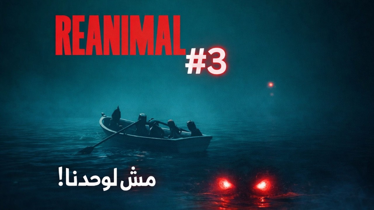 دخلت الجزيره واللي لقيته..!!|REANIMAL