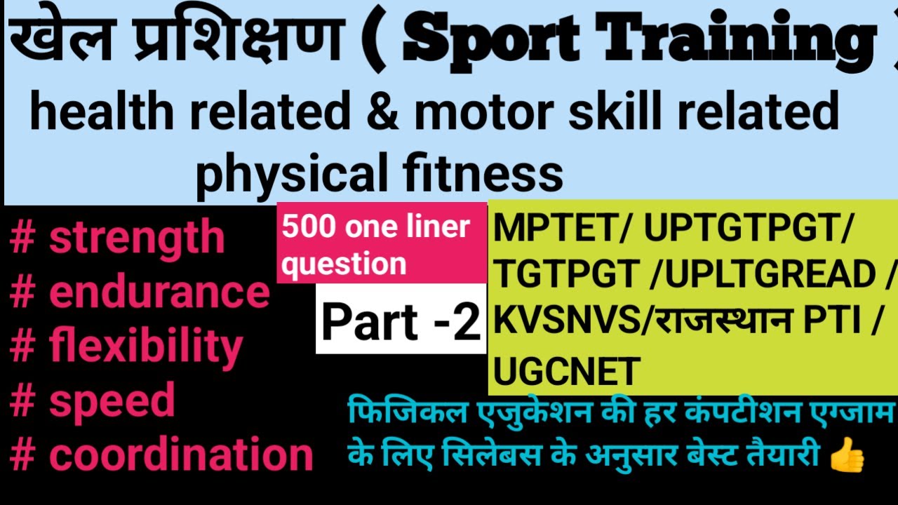 Sports training in physical education question/Health related & motor skill related physical fitness