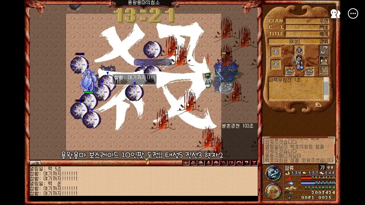 [옛날바람]용왕용마 보스레이드 클리어영상!!