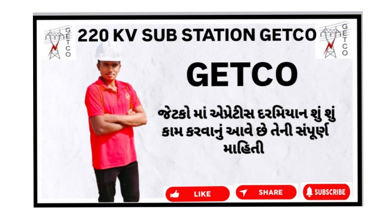 જેટકો માં એપ્રેન્ટીસ દરમિયાન શું શું કામ કરવાનું આવે છે  તેની સંપૂર્ણ માહિતી ..#electrician #wireman