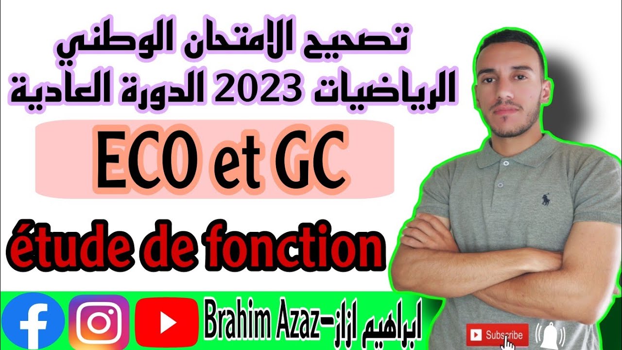 تصحيح الامتحان الوطني الرياضيات 2023 الدورة العادية - علوم اقتصادية و تدبير محاسابتي - دراسة الدالة.